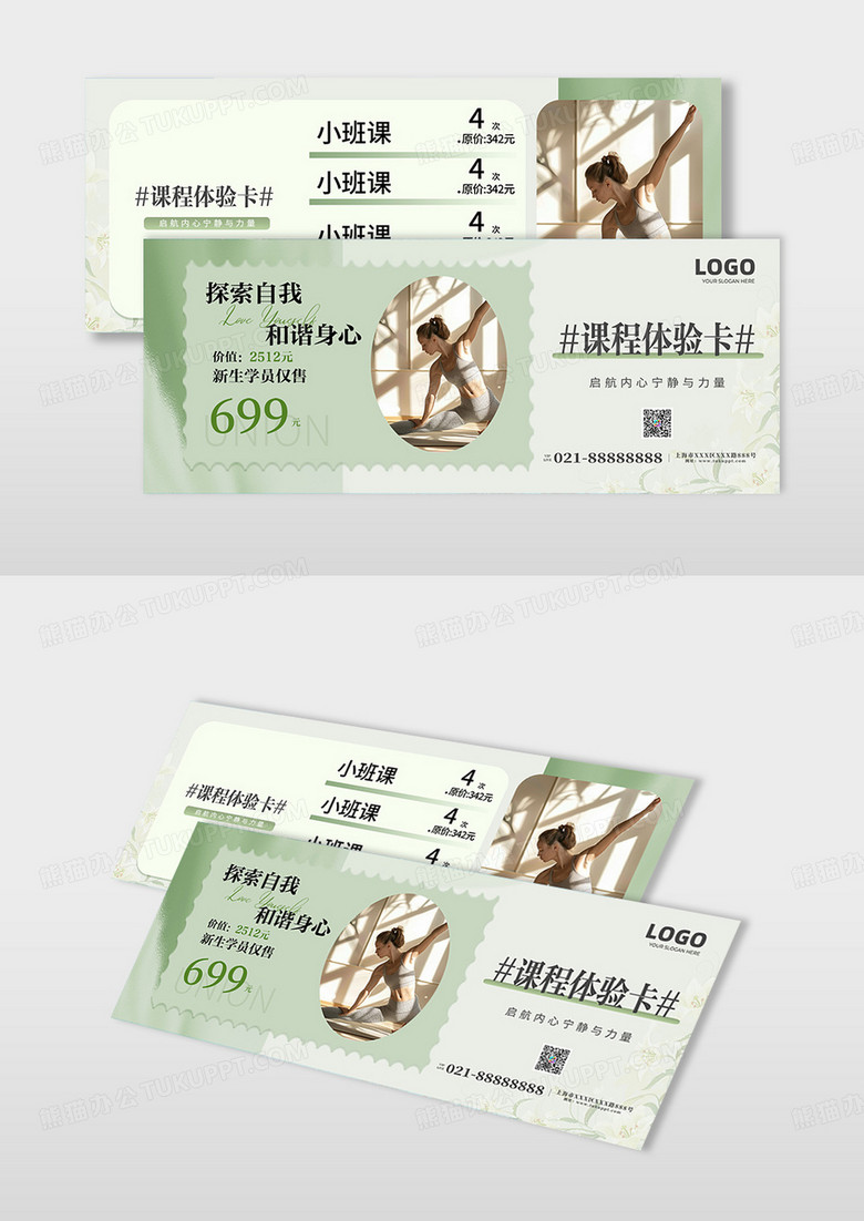 清新简约普拉提课程课程体验卡券