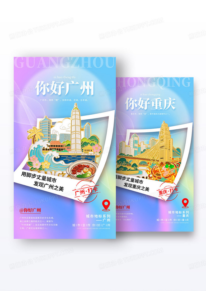 渐变色徽章风格你好重庆城市宣传海报城市海报组合