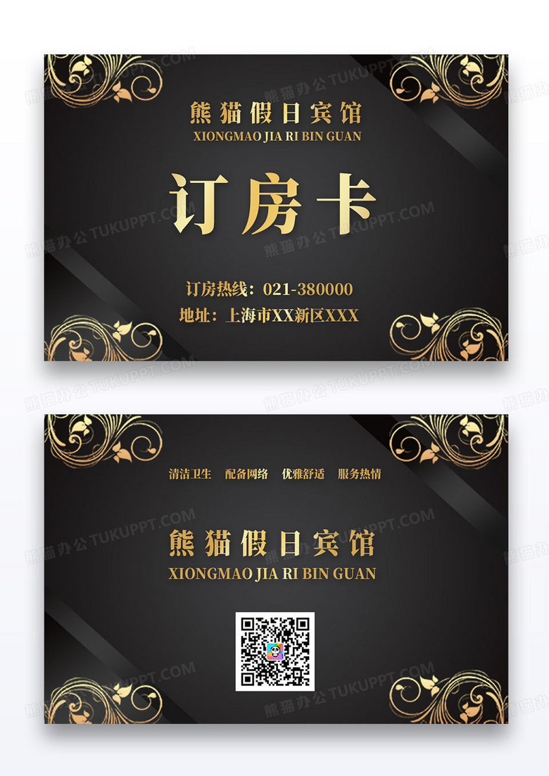 黑金质感现代风格旅馆旅店酒店会员卡房卡
