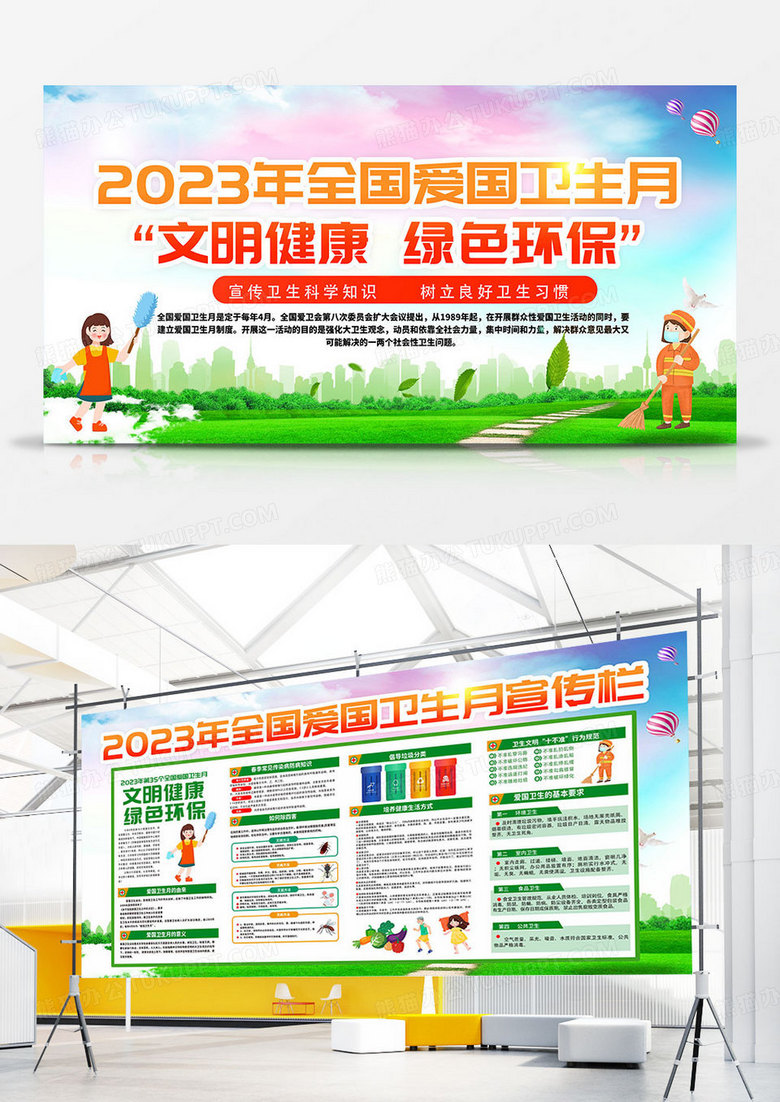 绿色2023年全国爱国卫生月展板设计
