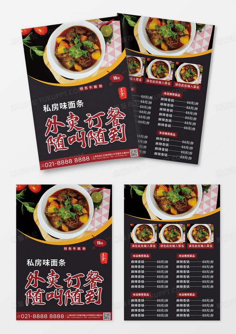 黑色高档餐饮桂林米粉面外卖订餐宣传单设计