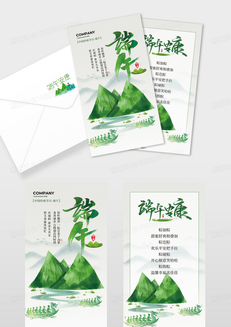 绿色山水水墨风端午节端午安康贺卡卡券