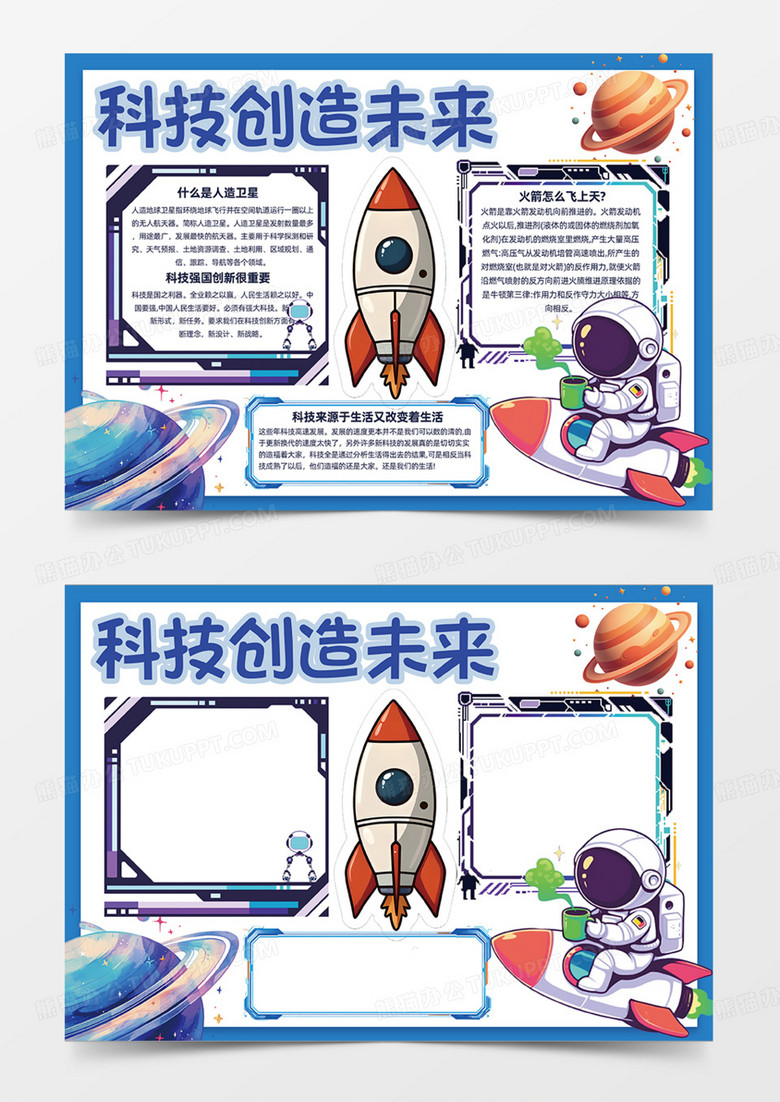 藍(lán)色元素科技創(chuàng)造未來火箭宇航員手抄報(bào)手抄報(bào)