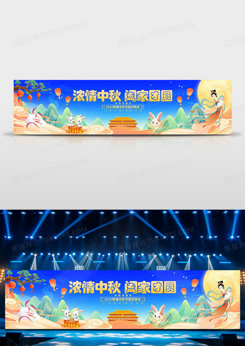 插画风创意中秋节晚会舞台背景展板中秋晚会舞台展板