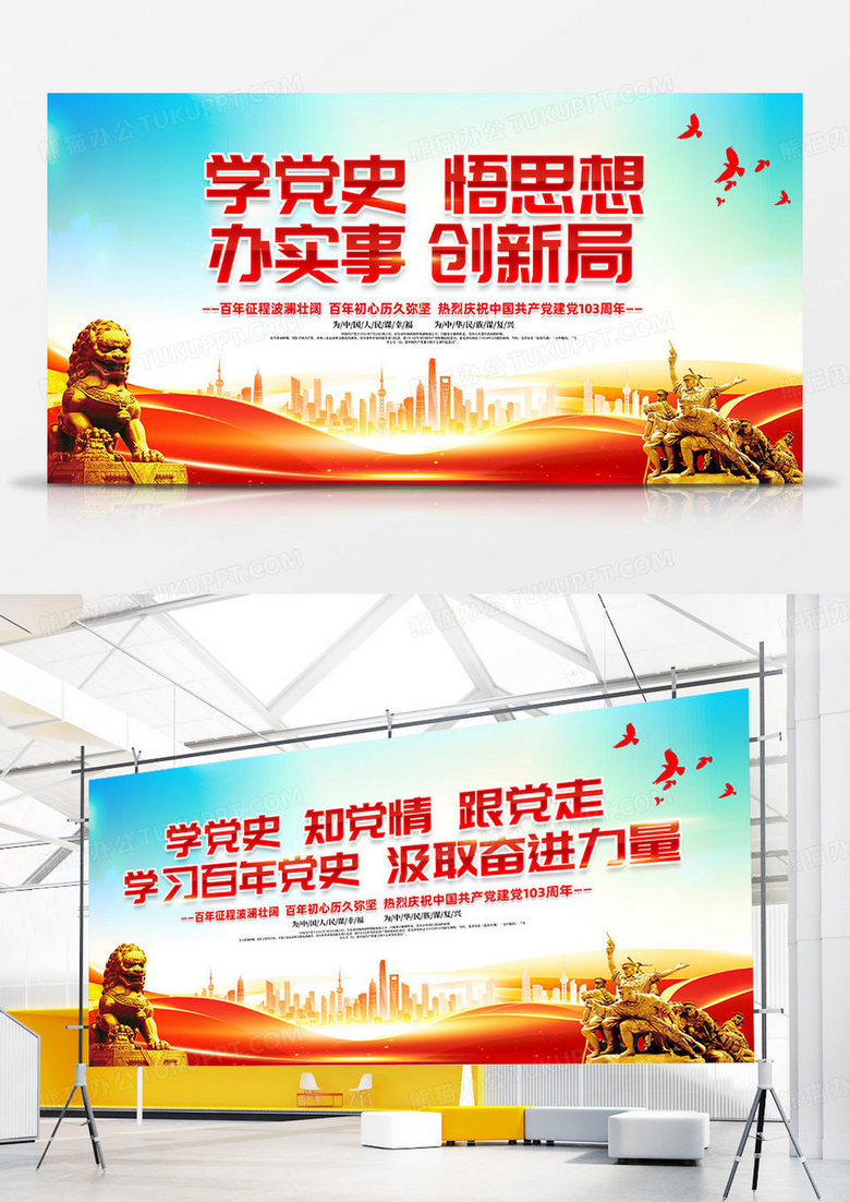 红色简约党史学习教育学党史悟思想办实事开新局党建双面展板宣传