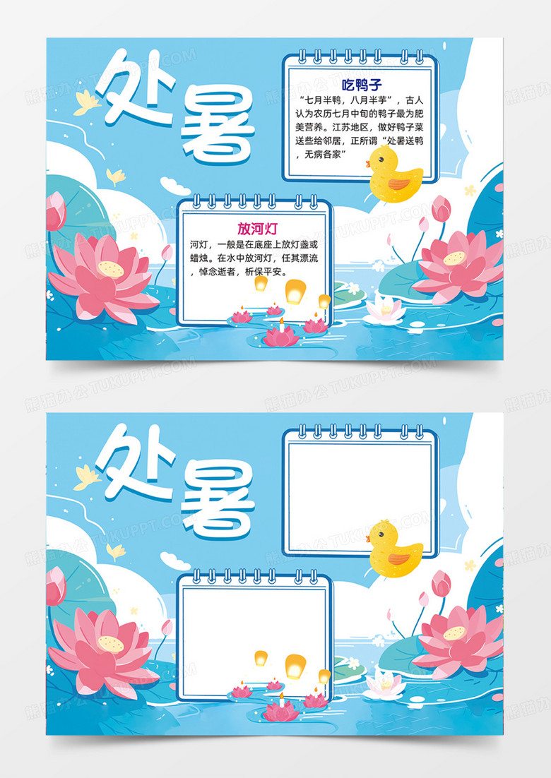 处暑节气夏季炎热荷花手抄报手绘插画