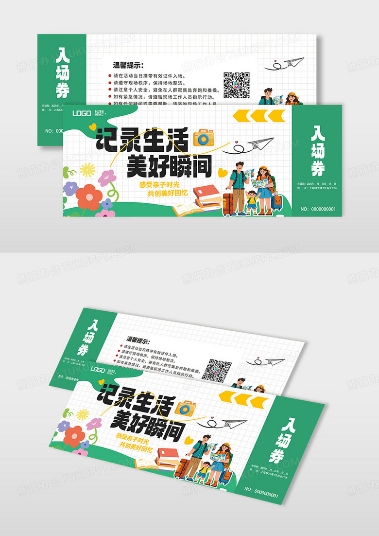 情绪贴纸风亲子系列活动物料宣传套图门票