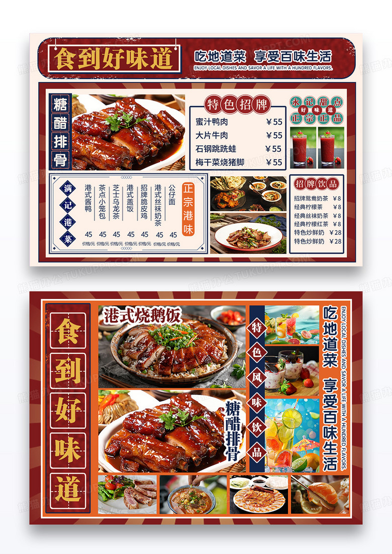 复古港式餐厅特色美食菜单设计横版菜单