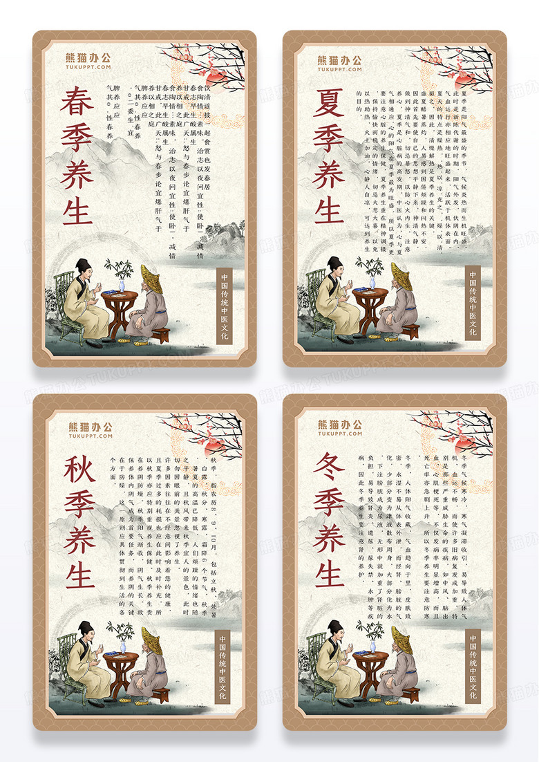 春夏秋冬四季养生海报