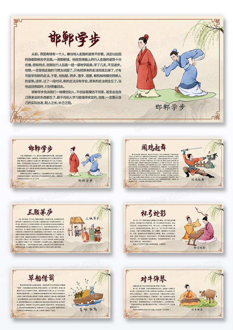 米色简约中国风成语故事中国传说展板组图