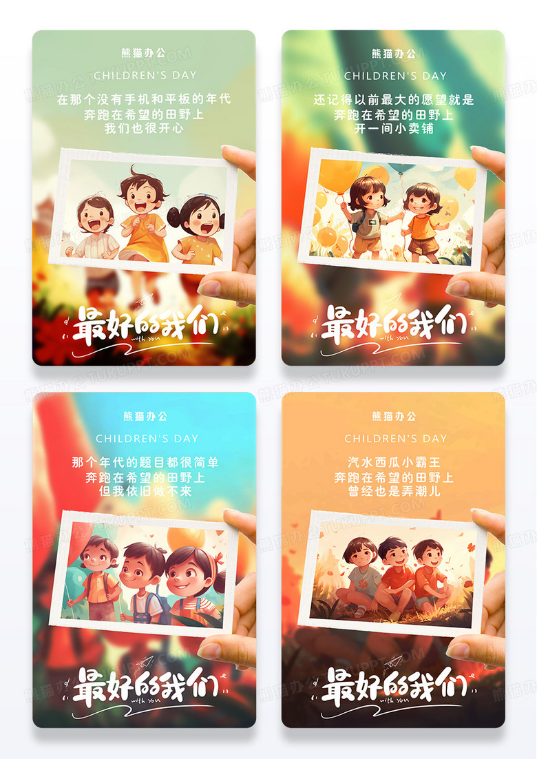 创意卡通儿童节海报组图套图海报