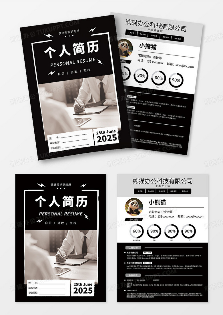 黑白艺术设计师个人简历护士个人简历简历封面