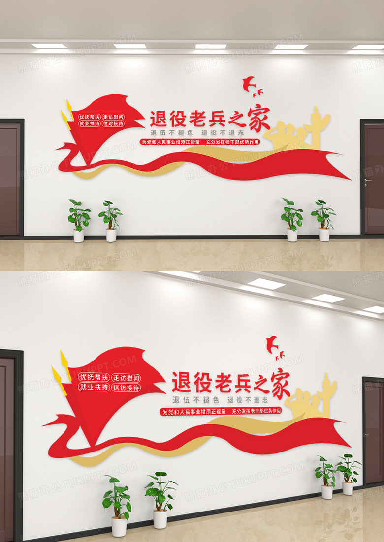 红色大气简约退役老兵之家文化墙设计