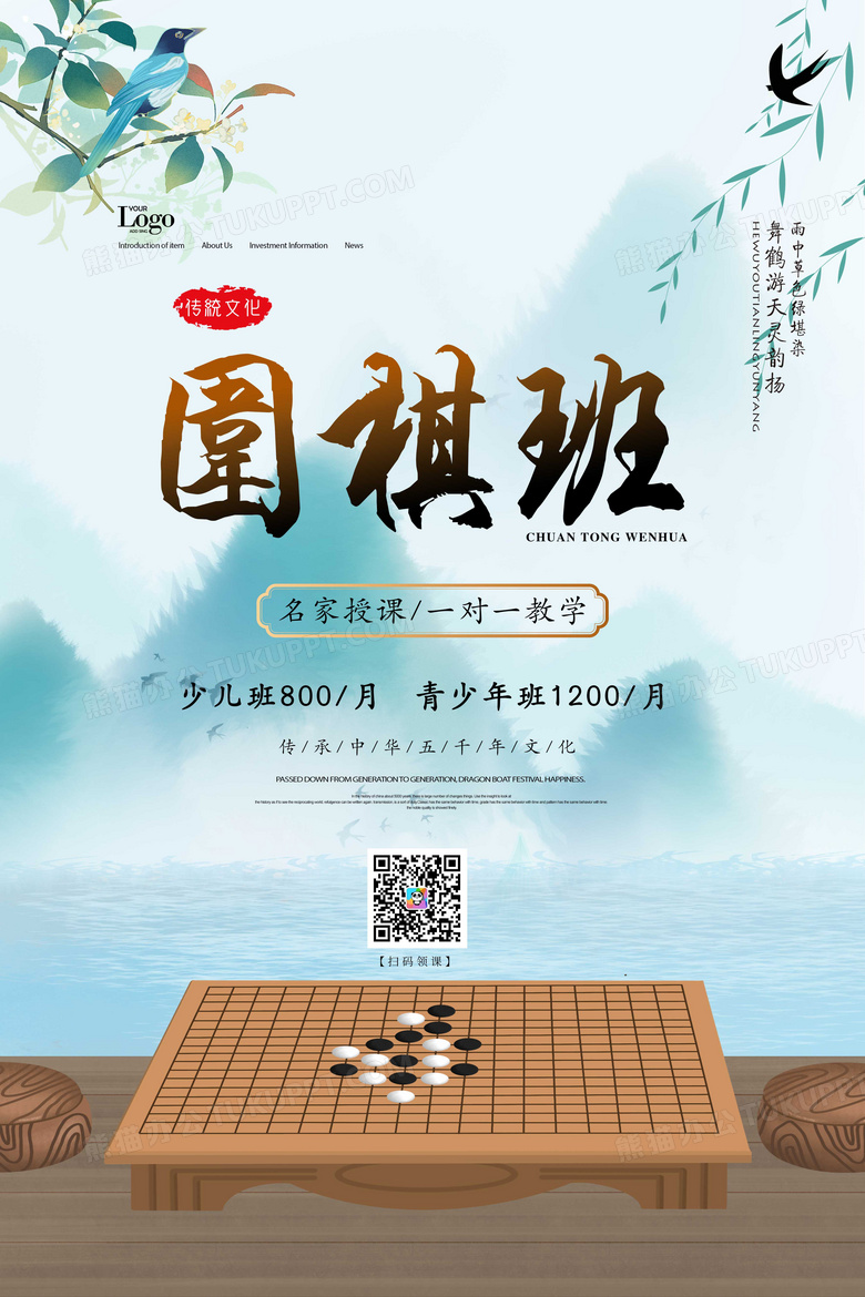 围棋班课程宣传海报