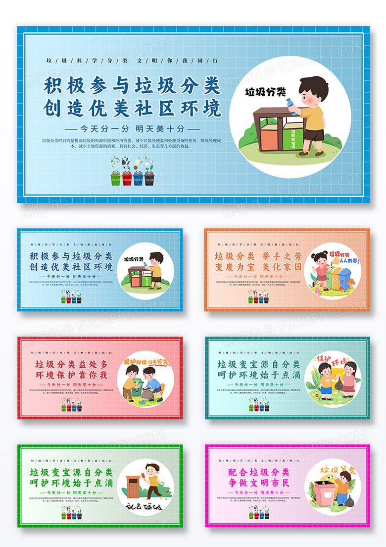 彩色渐变清新插画简约环保垃圾分类展板组合套图
