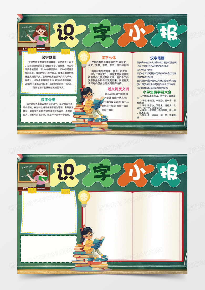 可爱卡通插画人物卡通识字小报手抄报