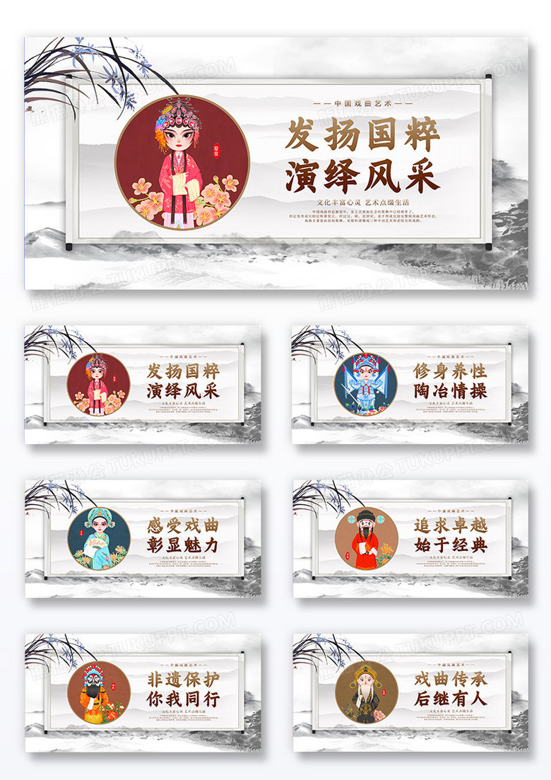 简约中国风画卷素材戏曲进校园横版展板组合套图