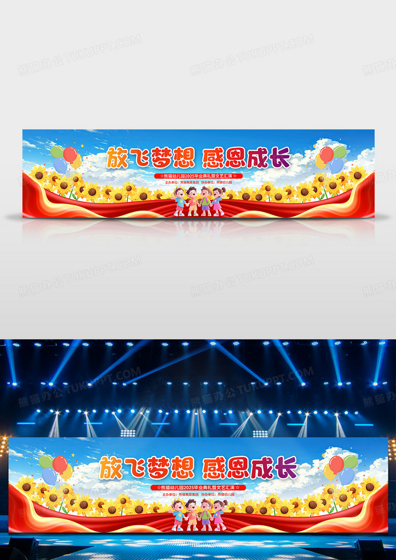 红色大气幼儿园毕业季毕业典礼舞台展板