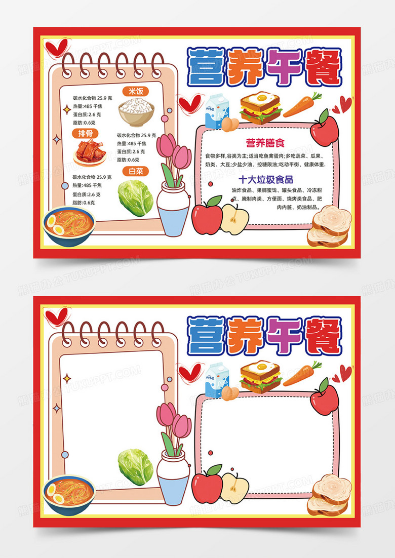 营养午餐可爱简约插画面包蔬菜手抄报