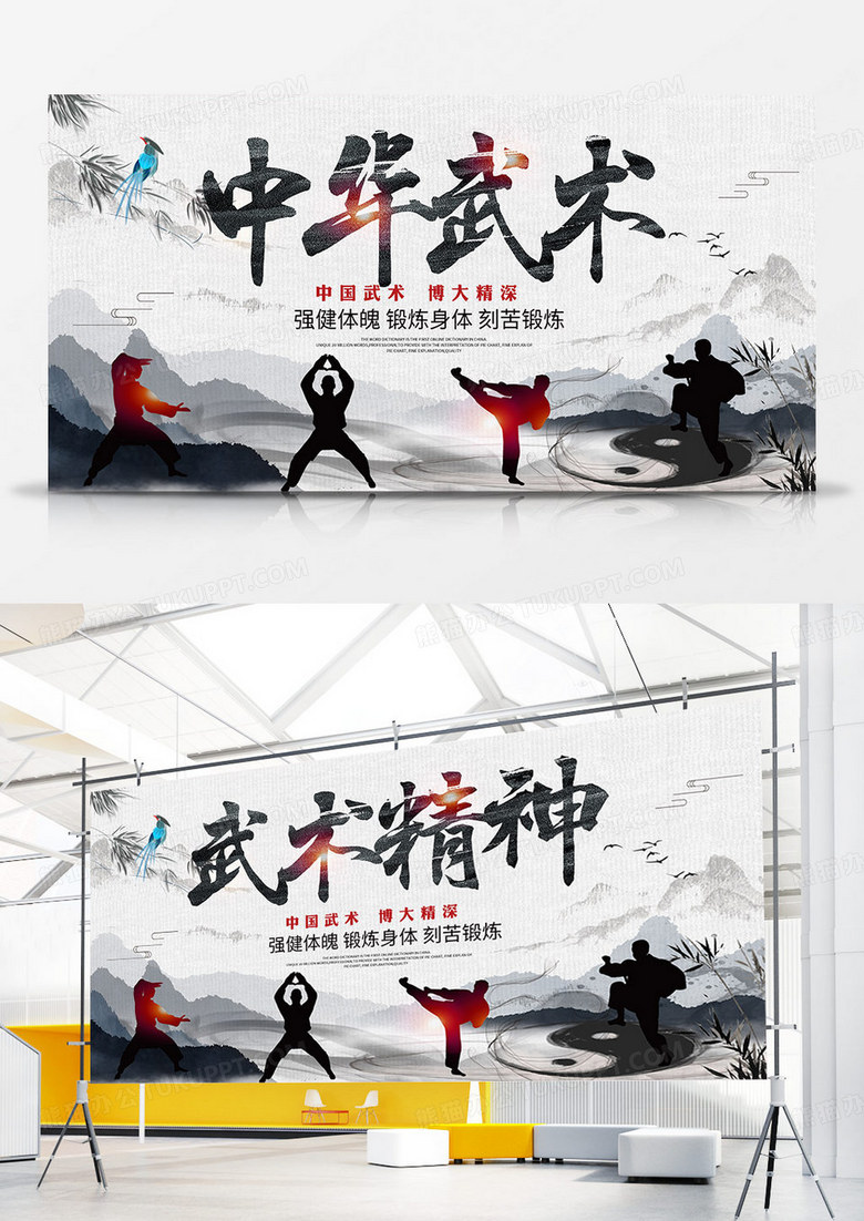 中国风水墨中华武术宣传展板
