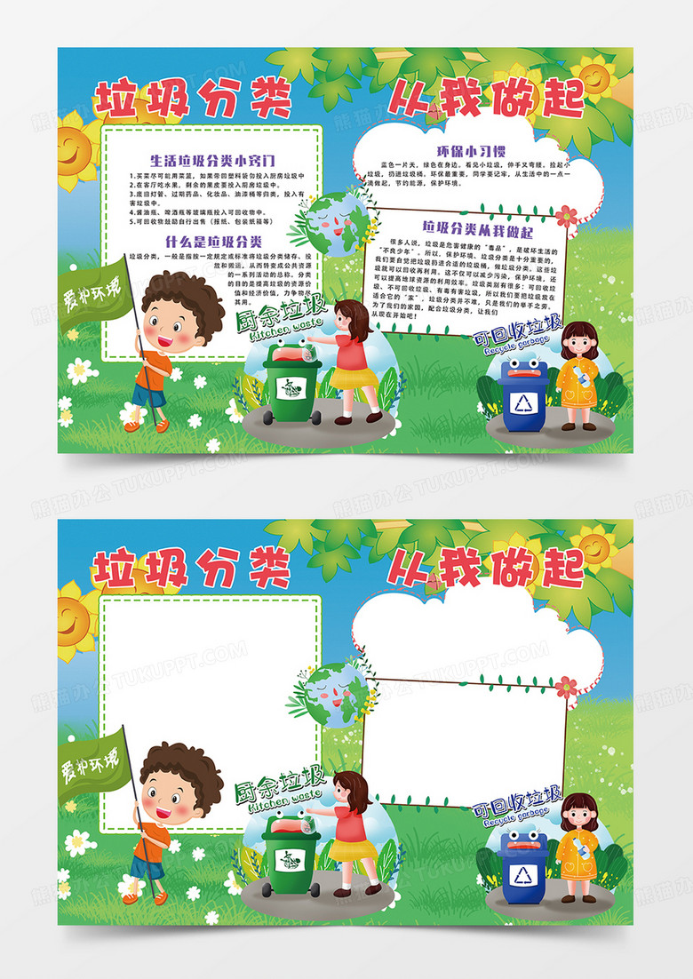 绿色垃圾分类小报手抄报