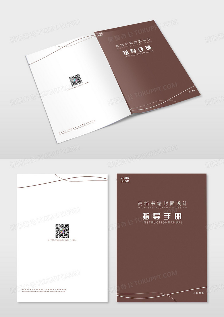 棕色简约指导手册宣传封面