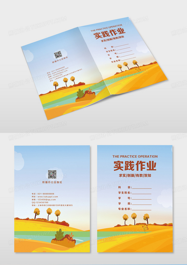 插画唯美秋天背景教育培训实践作业画册宣传册封面