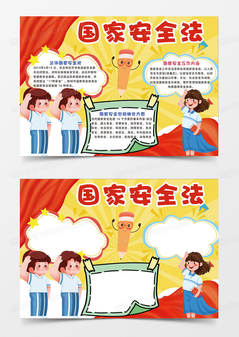 國家安全法卡通人物手繪國旗手抄報