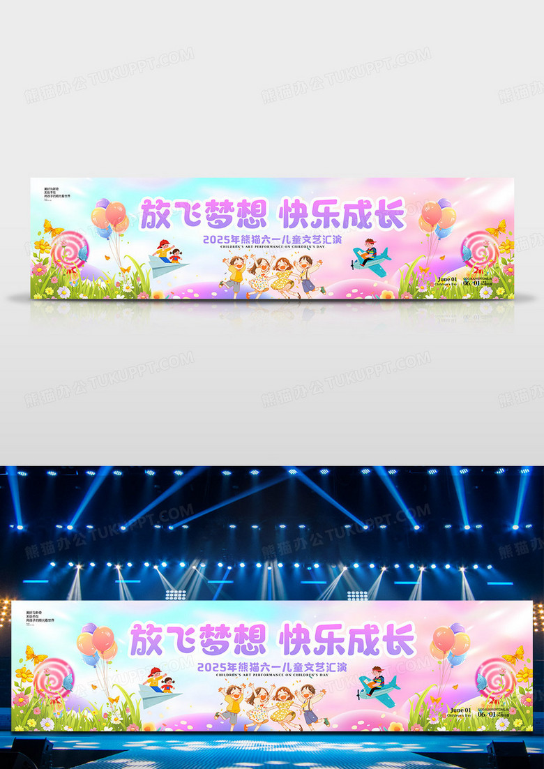 渐变色梦幻风格放飞梦想快乐成长儿童节宽屏展板