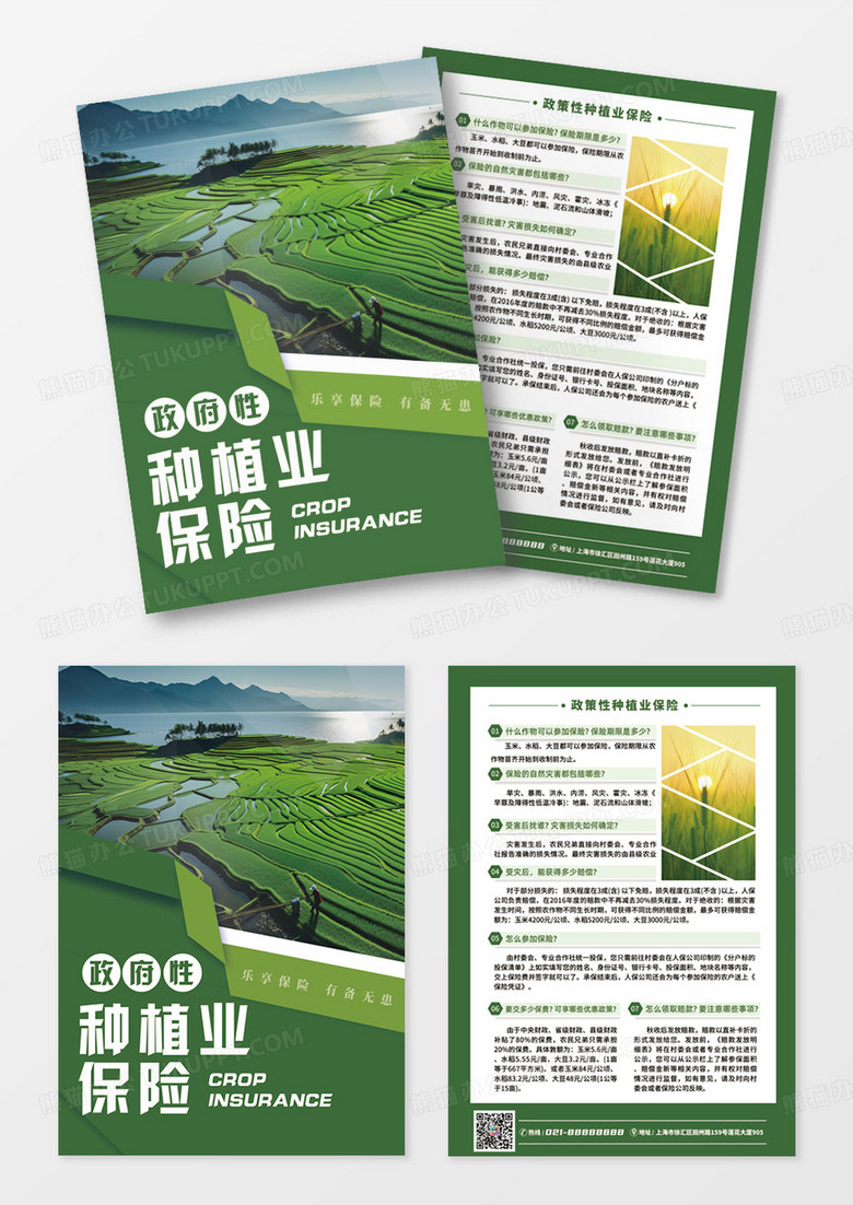 绿色渐变政策性种植业保险农业保险宣传