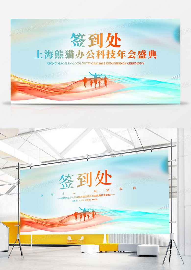 藍(lán)色簡(jiǎn)約科技2025年會(huì)簽到處宣傳展板