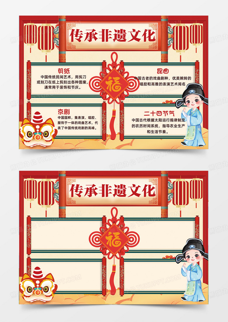 传承非遗文化传统简约q版人物手绘卡通手抄报