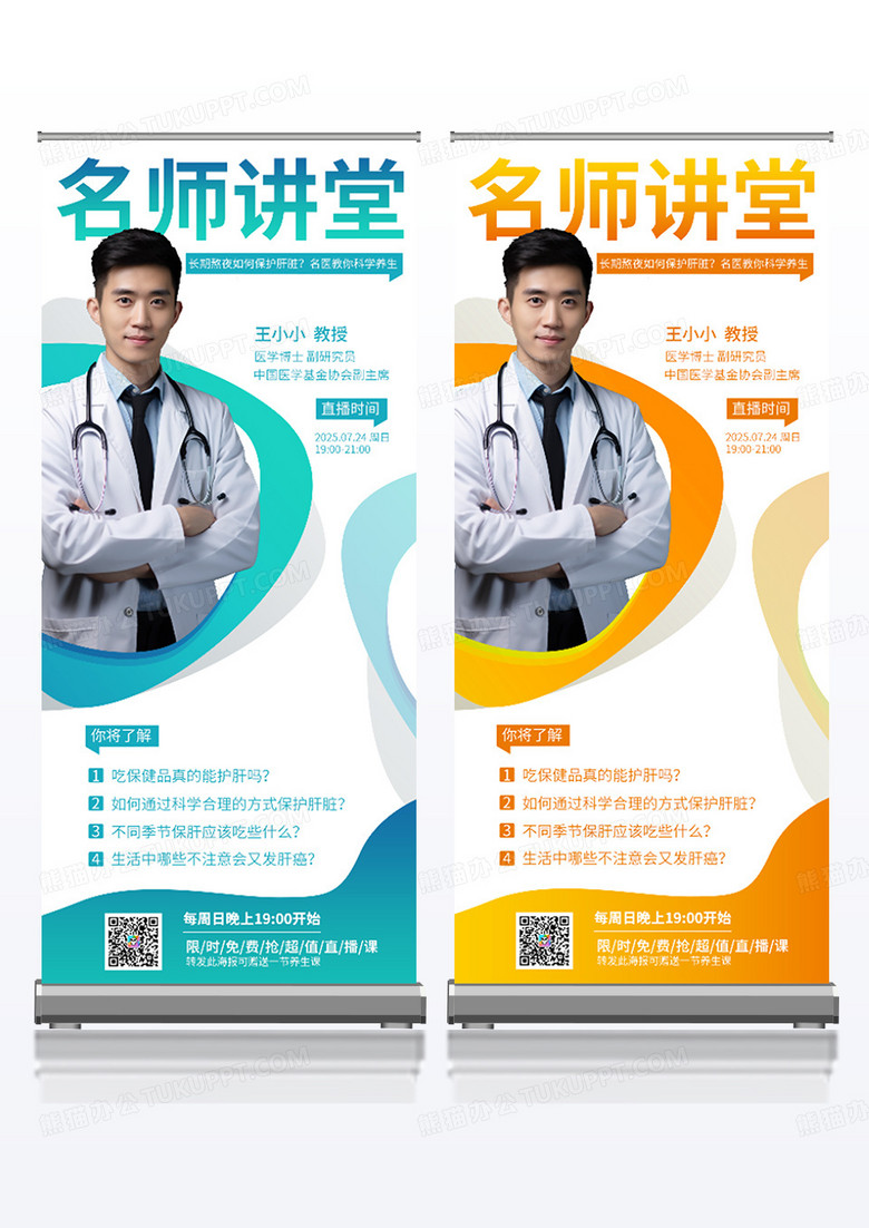 讲座人物海报大气简约微商讲师医生人物介绍展架组合