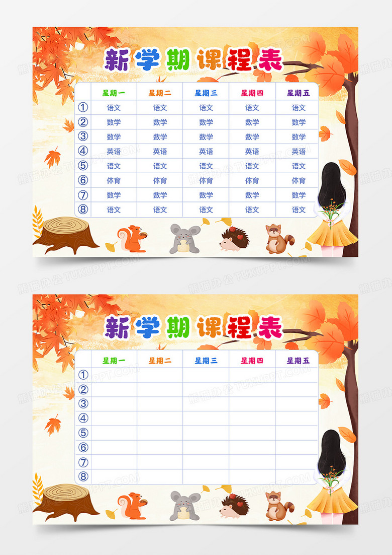 橙色卡通秋季课程表课程表小学生手抄报卡通课程表小报手抄报