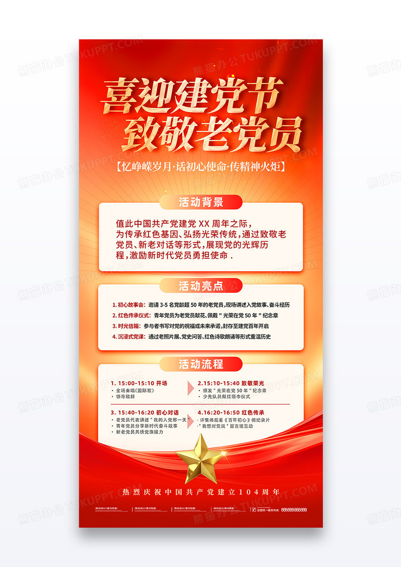 简约红色喜迎建党节致敬老党员活动海报