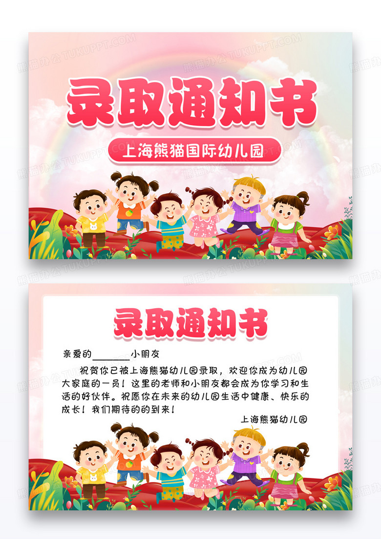 紅色卡通插畫幼兒園錄取通知書 紅色卡通插畫幼兒園錄取通知書