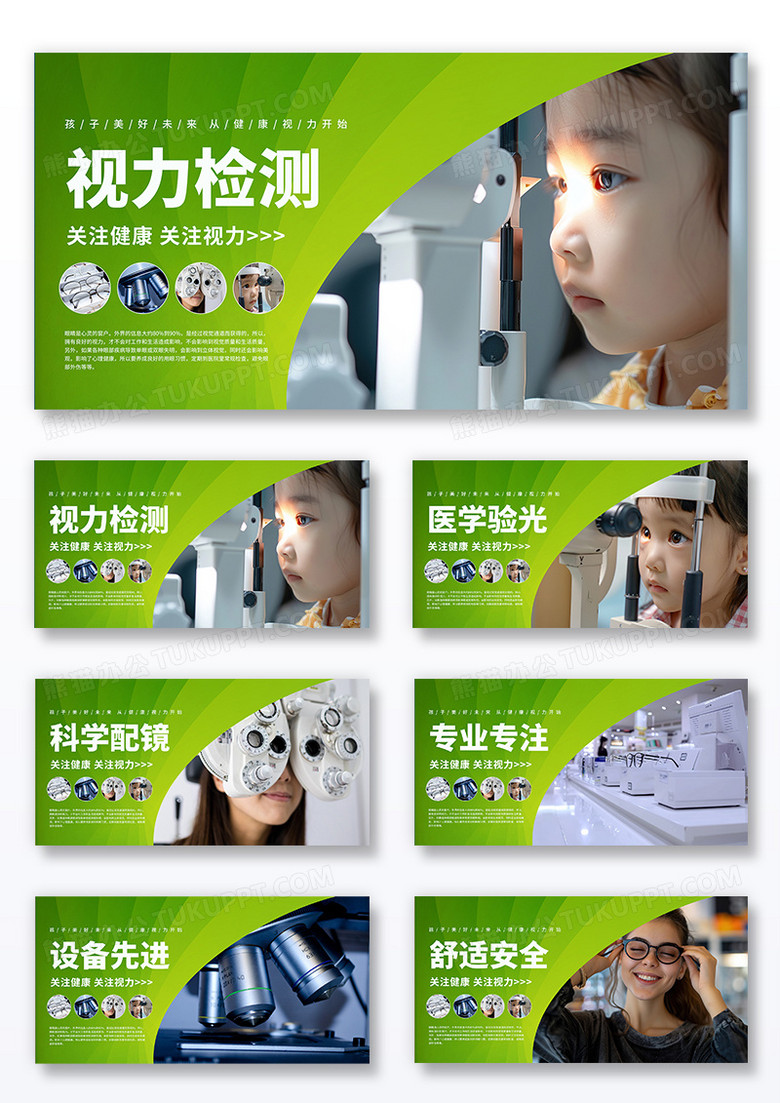 绿色时尚简约风医院眼睛眼科宣传展板眼科宣传展板组合