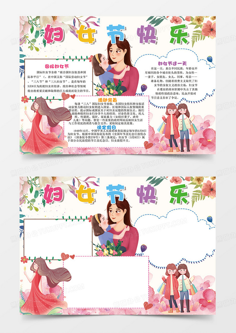 浅色花朵妇女节快乐38节妇女节小报手抄报