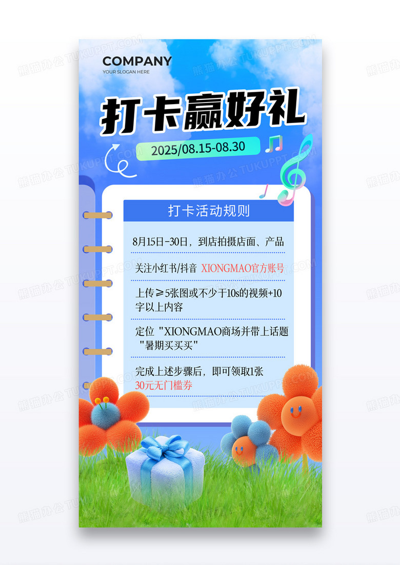 蓝色打卡赢好礼抖音小红书打卡活动海报