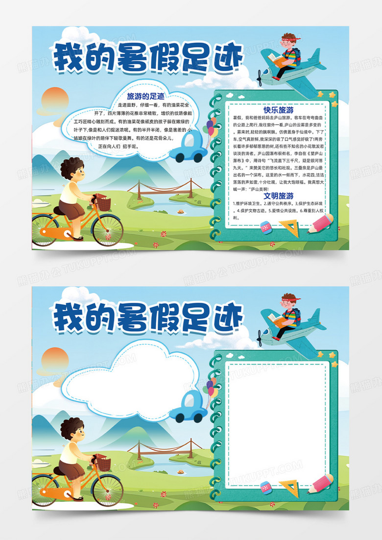 我的暑假足迹城市旅游郊游草地手绘手抄报
