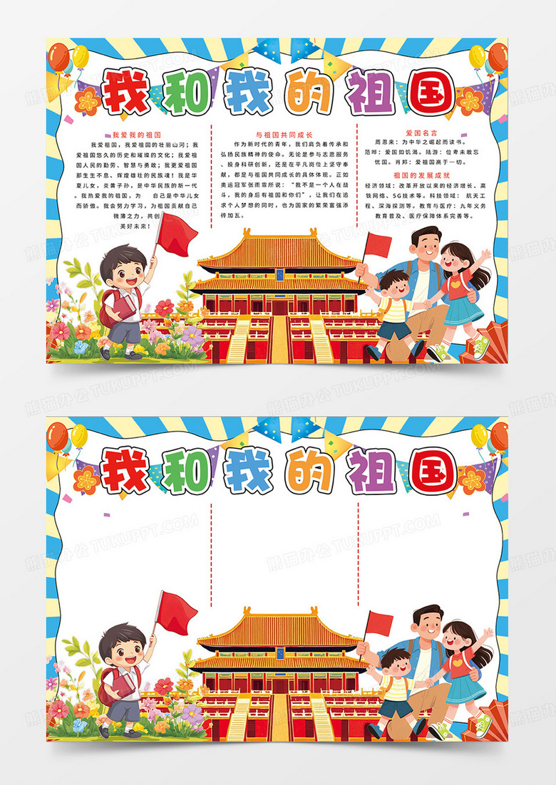 彩色我和我的祖国2025国庆76周年宣传小报手抄报