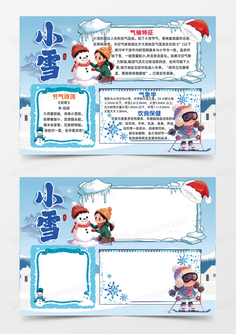 小雪节日节气可爱插画手抄报二十四节气