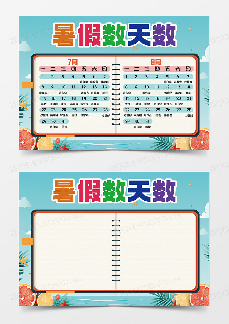 暑假数天数蓝色夏季七月八月学习手抄报