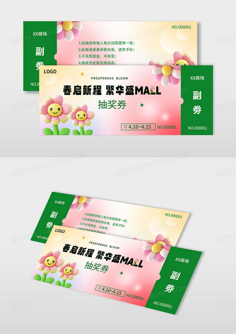粉色创意春季商场开业活动抽奖券