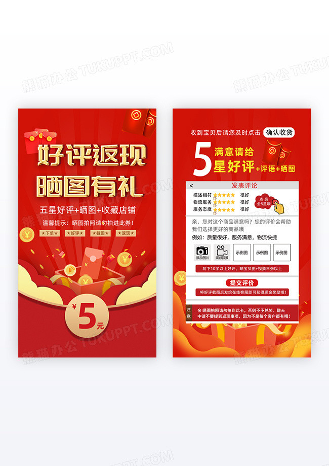 红色大气红包造型好评返现晒图有礼卡片设计