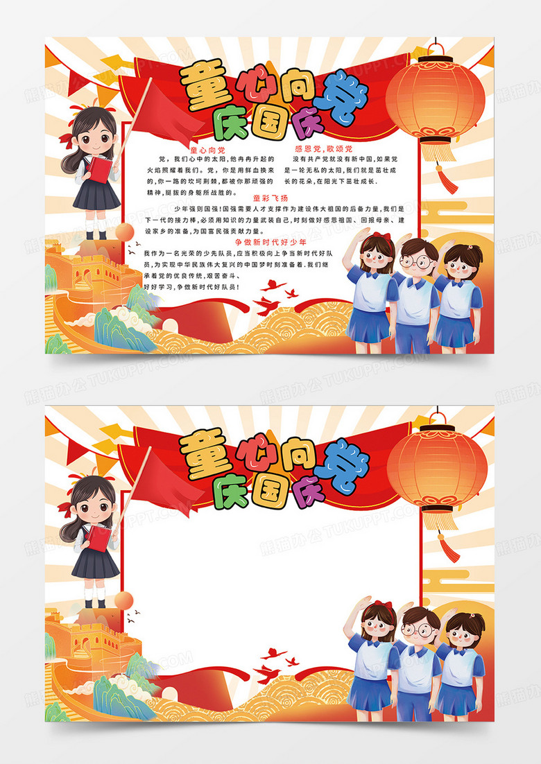 红色童心向党庆2025国庆76周年小报手抄报