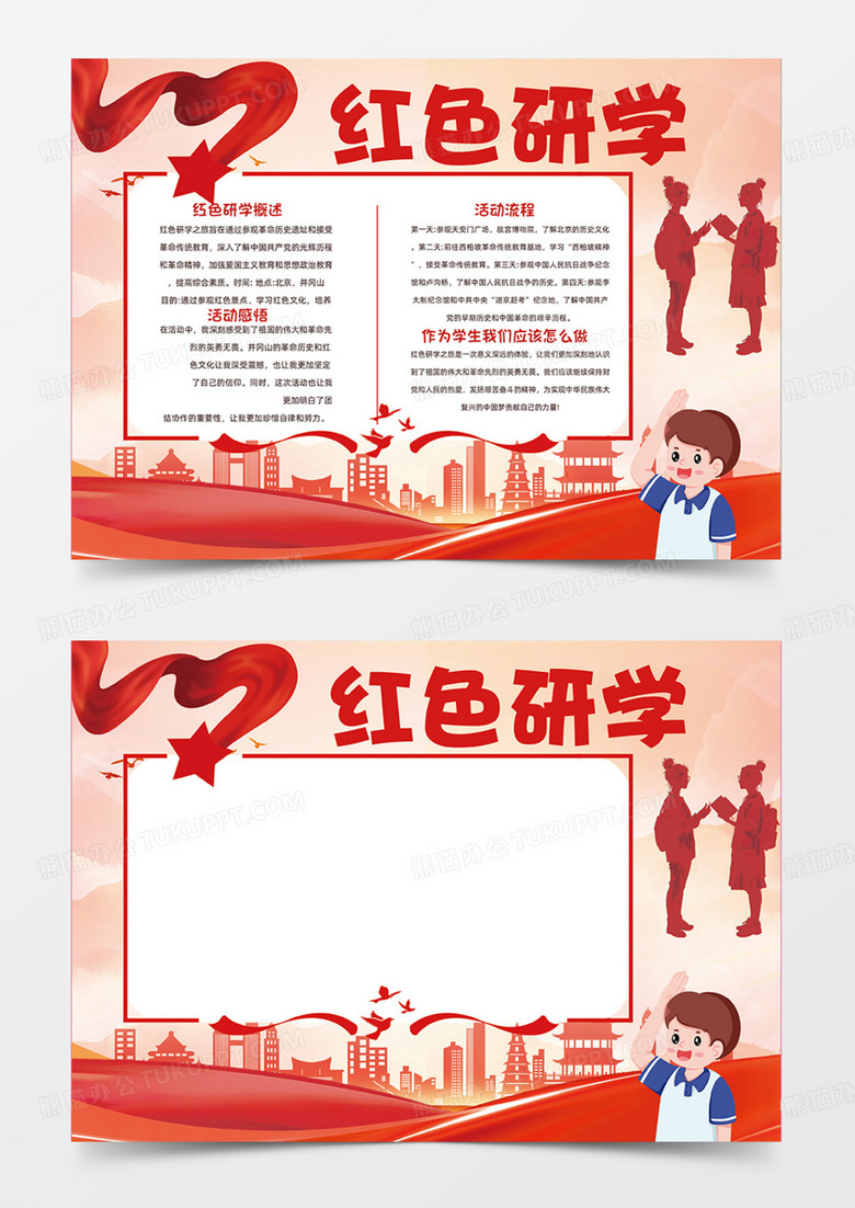 红色研学爱国党政红色主义手抄报