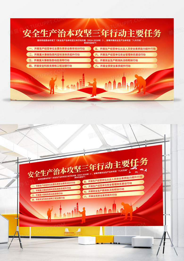 红色大气2024安全生产月展板安全生产安全施工平安建设