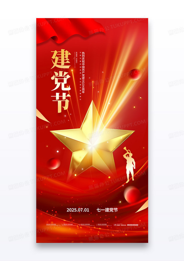 红色大气七一建党节71建党节104周年海报