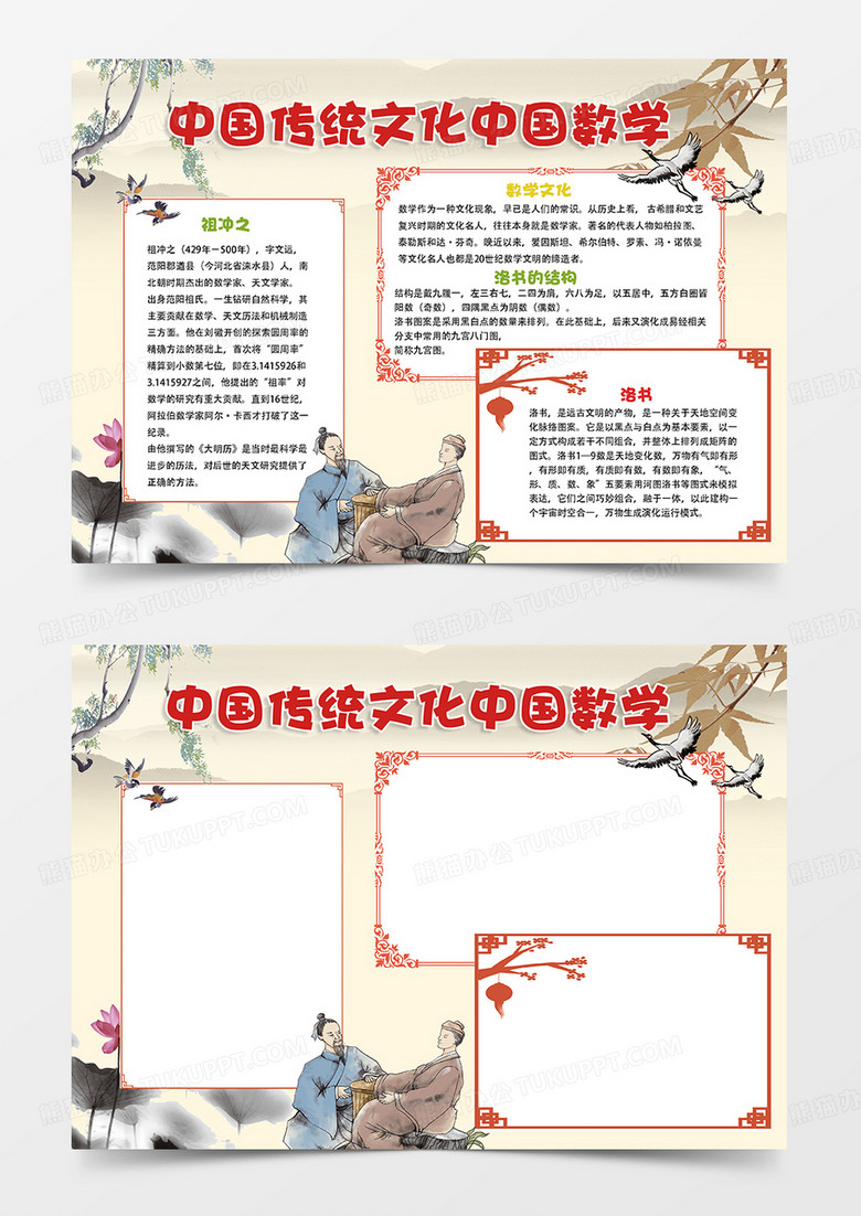 中国风传统文化中国数学小报手抄报